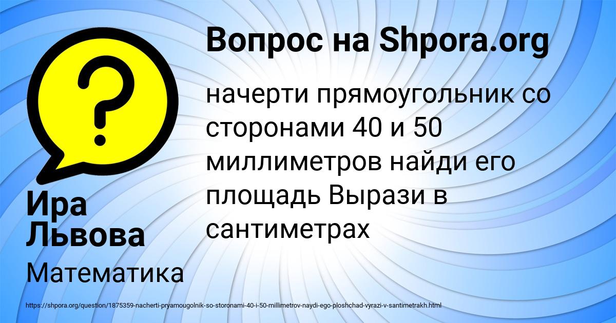 Картинка с текстом вопроса от пользователя Ира Львова