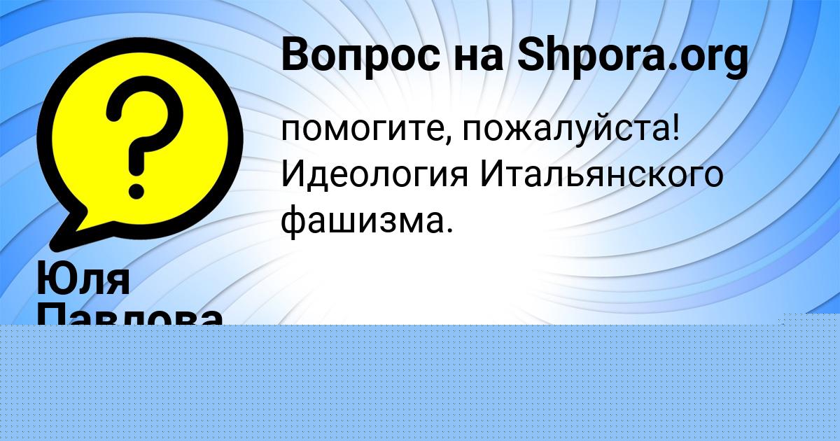 Картинка с текстом вопроса от пользователя Юля Павлова
