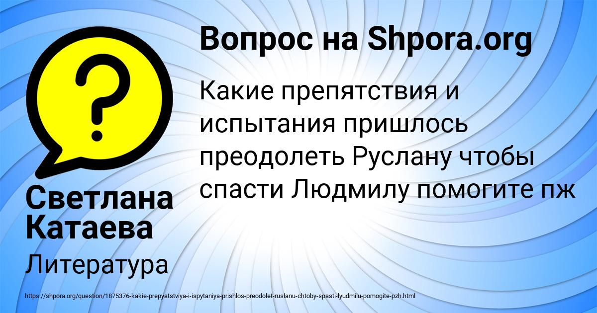 Картинка с текстом вопроса от пользователя Светлана Катаева
