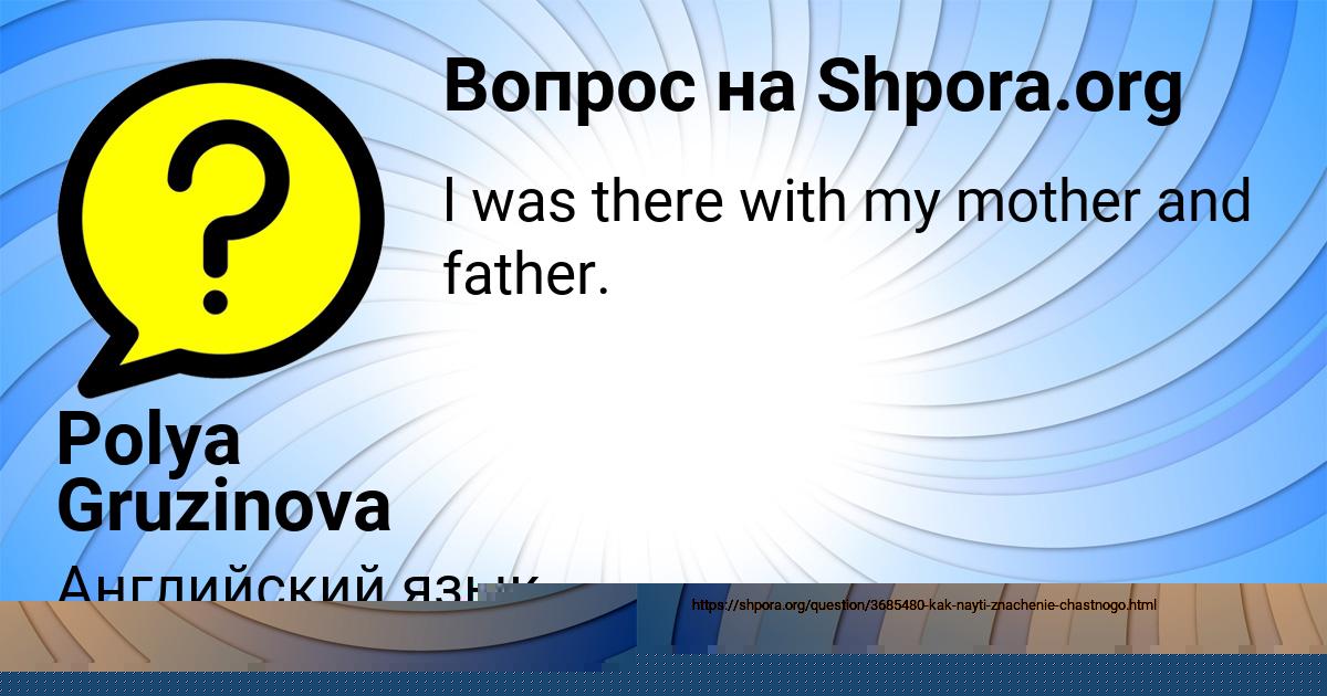 Картинка с текстом вопроса от пользователя Polya Gruzinova