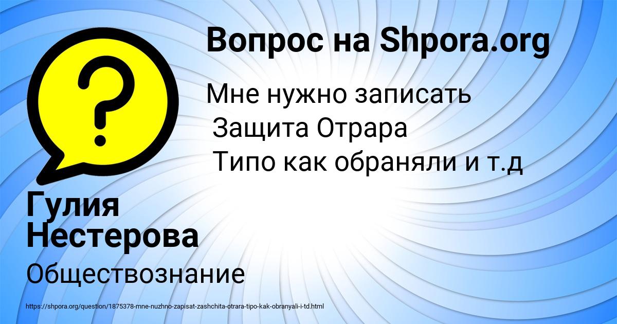 Картинка с текстом вопроса от пользователя Гулия Нестерова