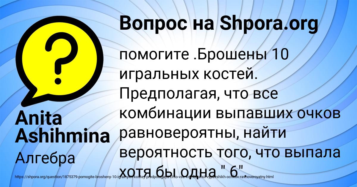 Картинка с текстом вопроса от пользователя Anita Ashihmina