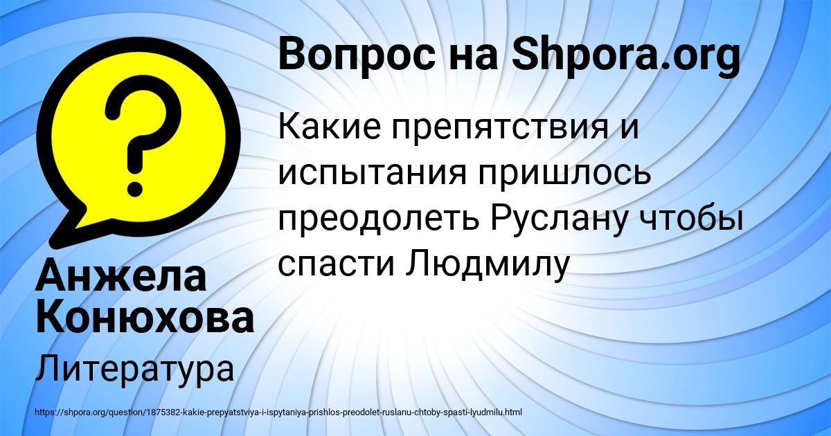 Картинка с текстом вопроса от пользователя Анжела Конюхова