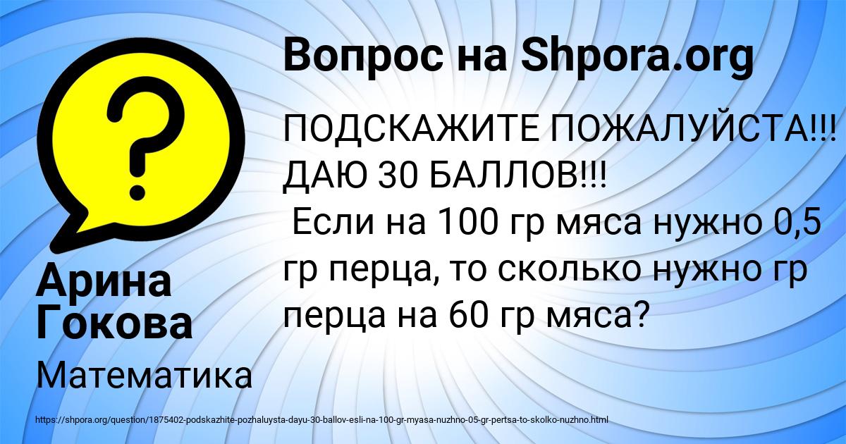 Картинка с текстом вопроса от пользователя Арина Гокова