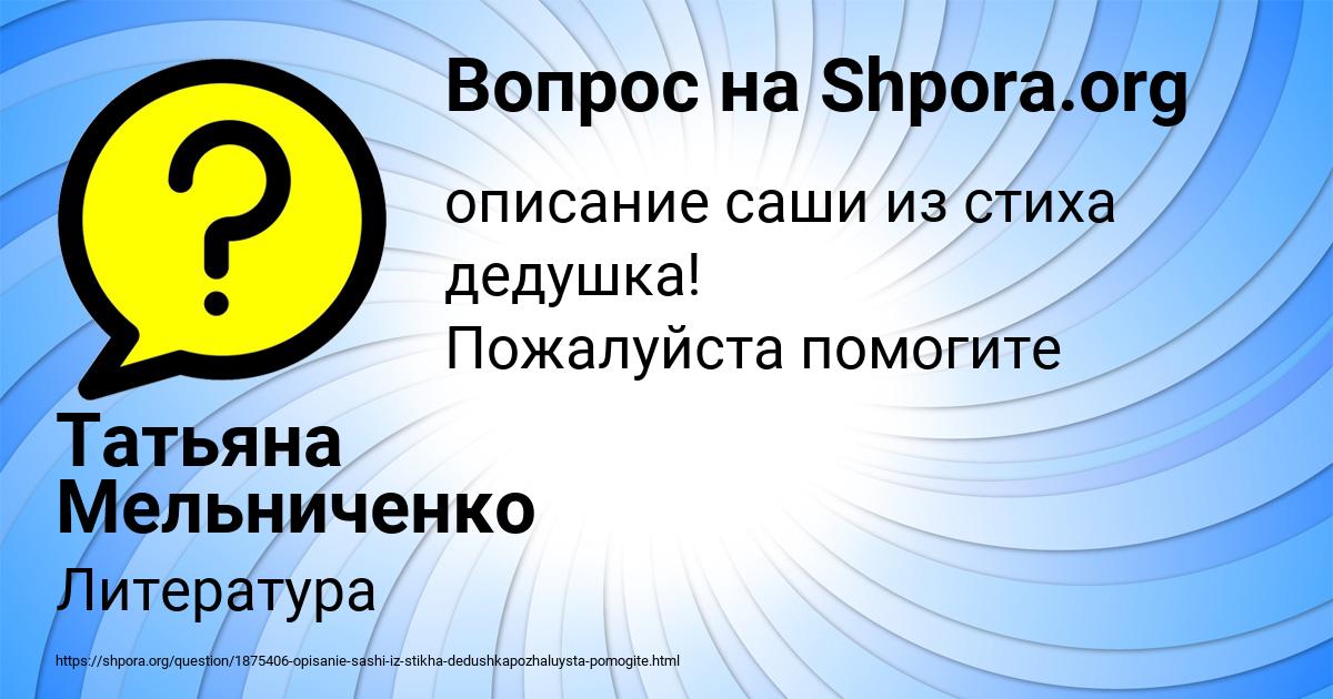 Картинка с текстом вопроса от пользователя Татьяна Мельниченко
