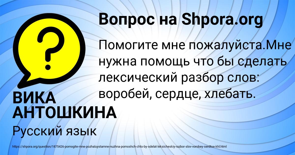 Картинка с текстом вопроса от пользователя ВИКА АНТОШКИНА