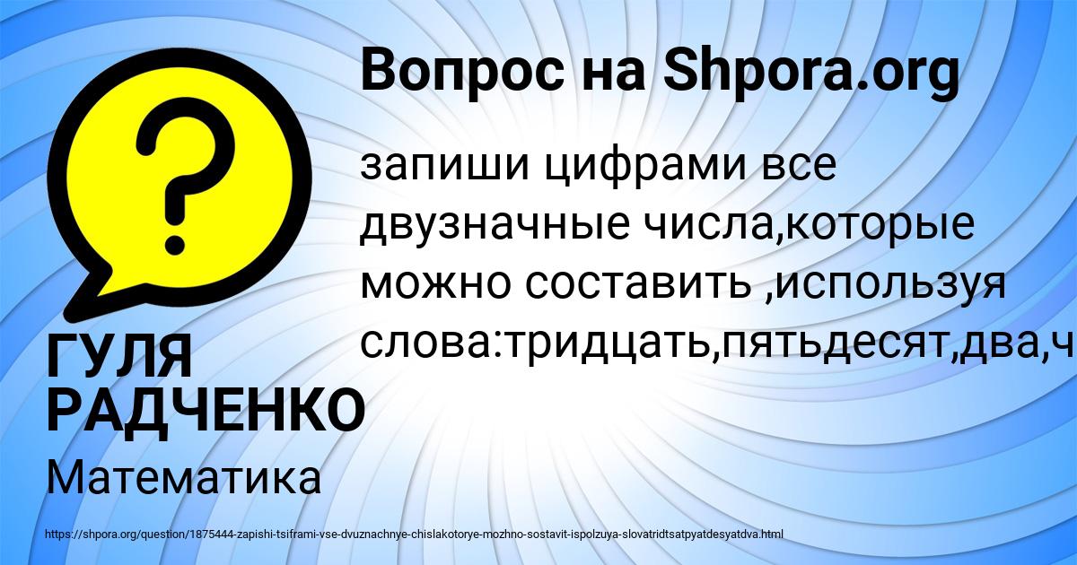 Картинка с текстом вопроса от пользователя ГУЛЯ РАДЧЕНКО
