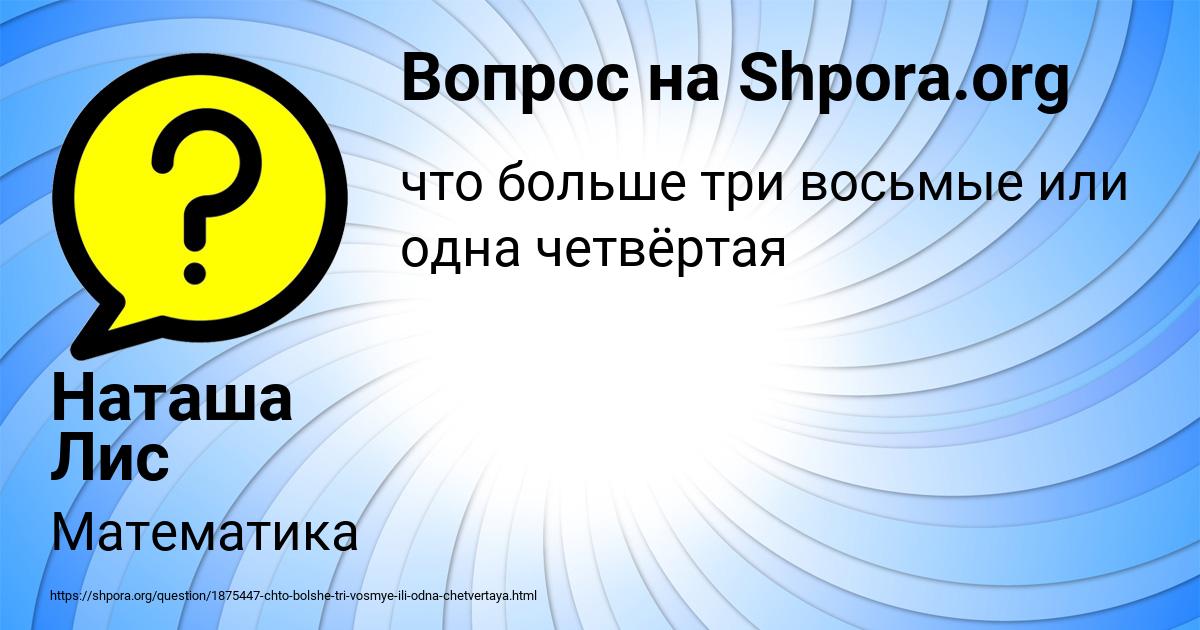 Картинка с текстом вопроса от пользователя Наташа Лис