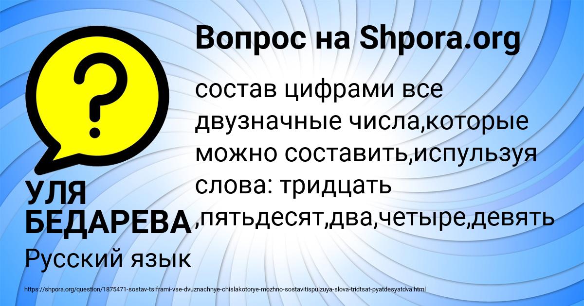 Картинка с текстом вопроса от пользователя УЛЯ БЕДАРЕВА
