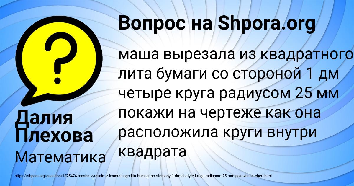 Картинка с текстом вопроса от пользователя Далия Плехова