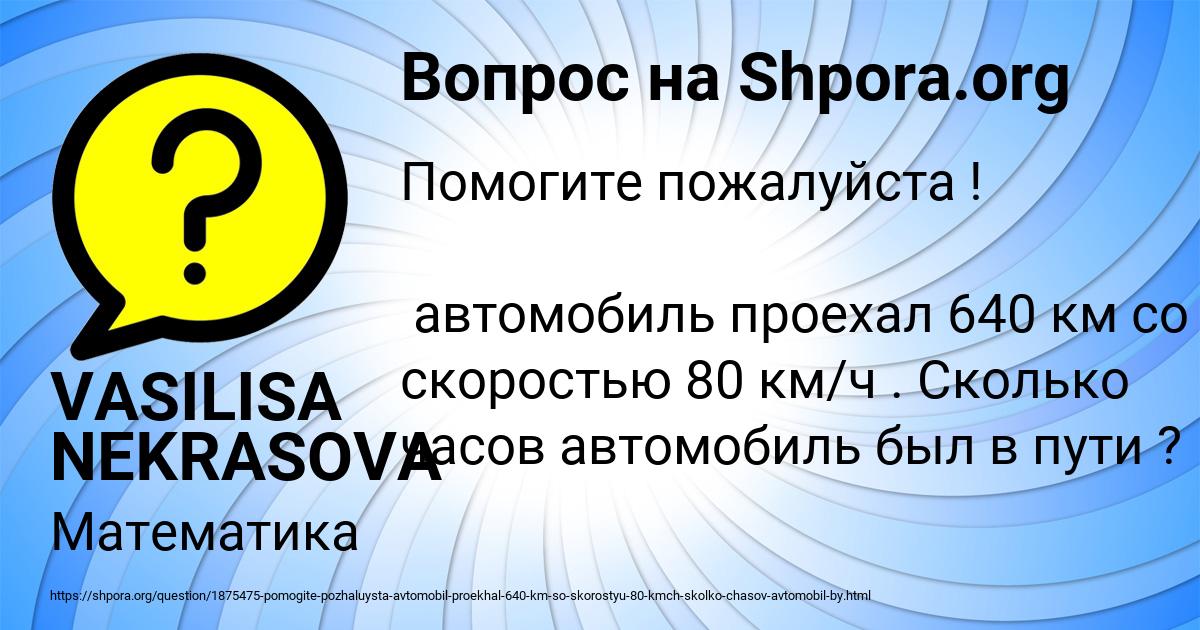 Картинка с текстом вопроса от пользователя VASILISA NEKRASOVA