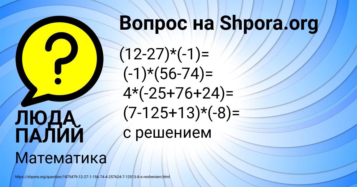 Картинка с текстом вопроса от пользователя ЛЮДА ПАЛИЙ