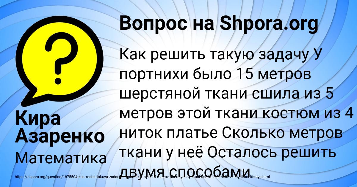 Картинка с текстом вопроса от пользователя Кира Азаренко