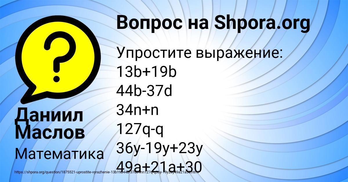 Картинка с текстом вопроса от пользователя Даниил Маслов