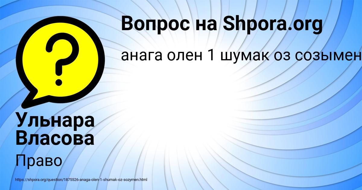 Картинка с текстом вопроса от пользователя Ульнара Власова