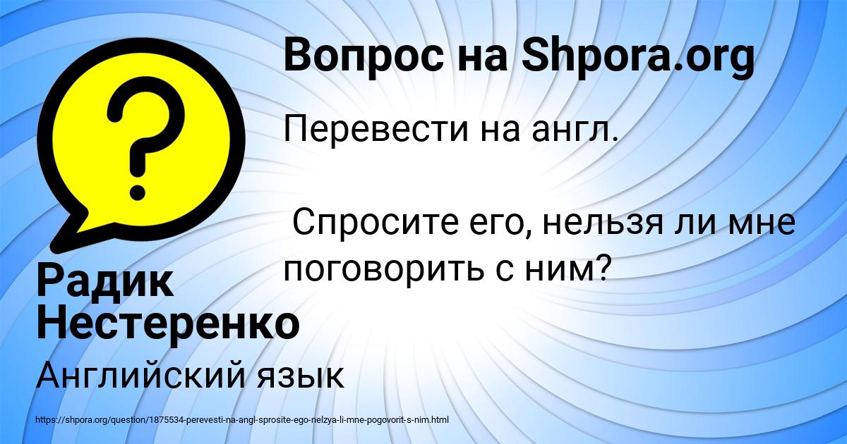 Картинка с текстом вопроса от пользователя Радик Нестеренко
