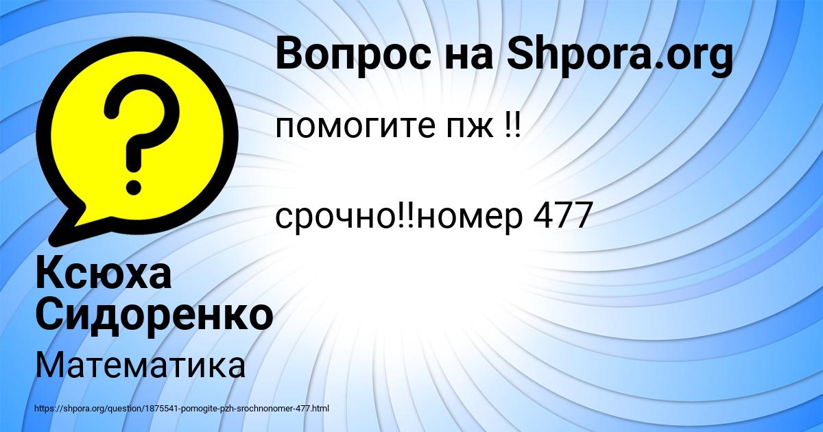 Картинка с текстом вопроса от пользователя Ксюха Сидоренко
