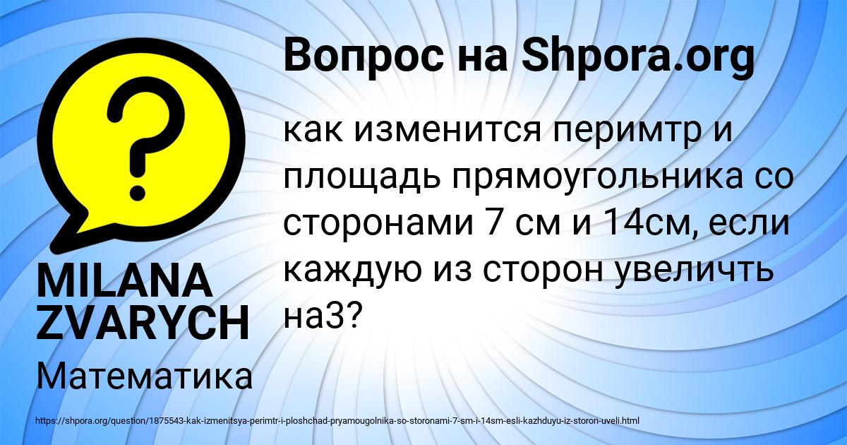 Картинка с текстом вопроса от пользователя MILANA ZVARYCH