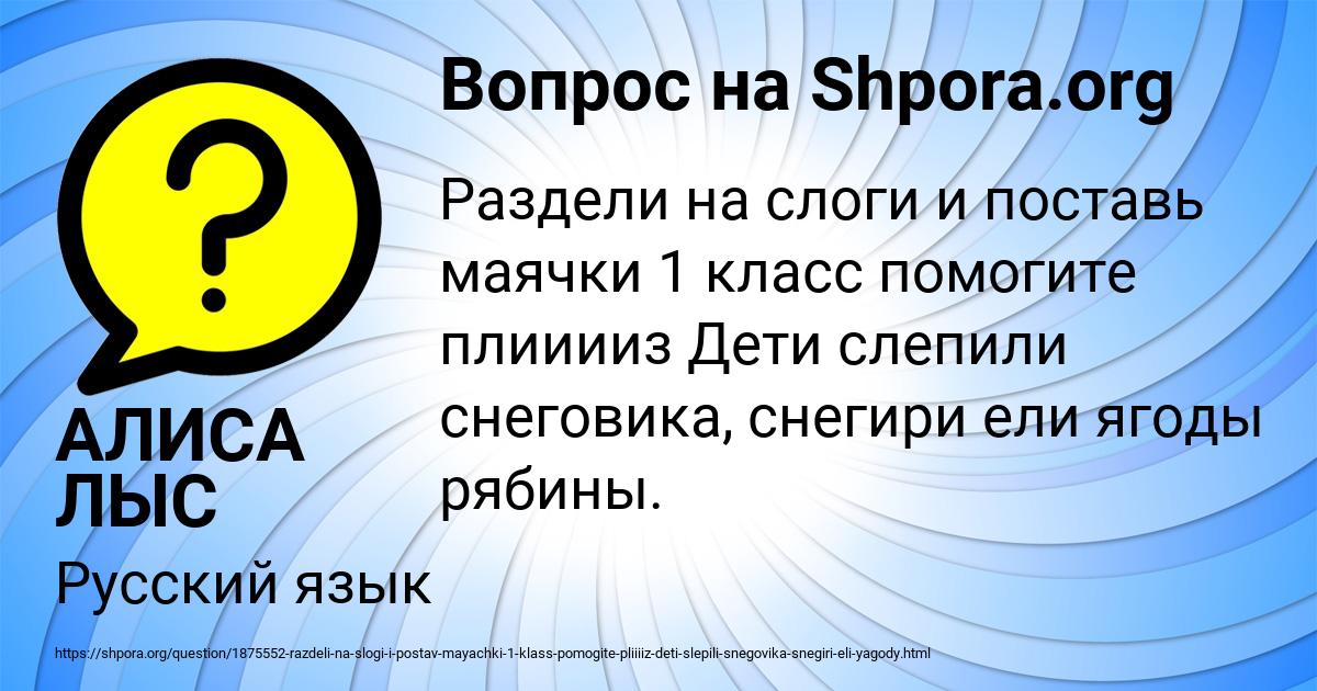 Картинка с текстом вопроса от пользователя АЛИСА ЛЫС