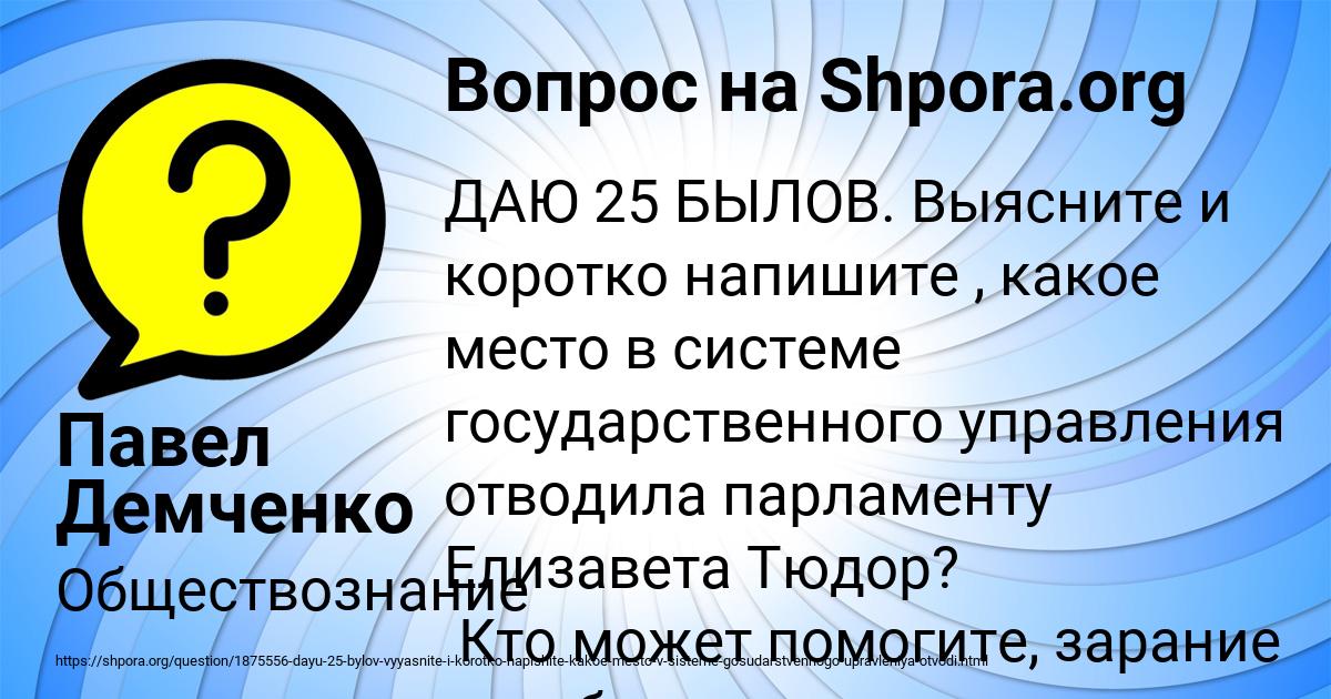 Картинка с текстом вопроса от пользователя Павел Демченко