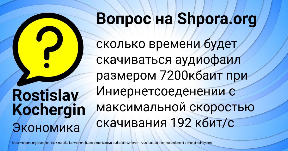 Картинка с текстом вопроса от пользователя Rostislav Kochergin