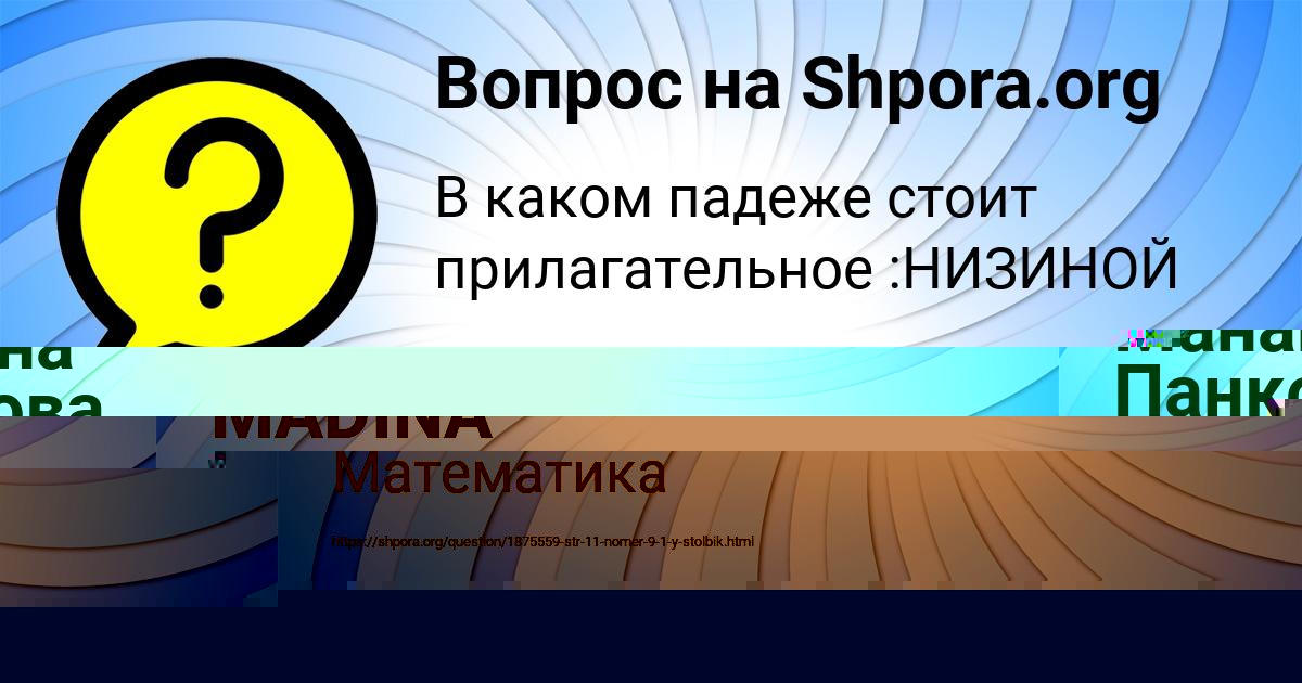 Картинка с текстом вопроса от пользователя Манана Панкова