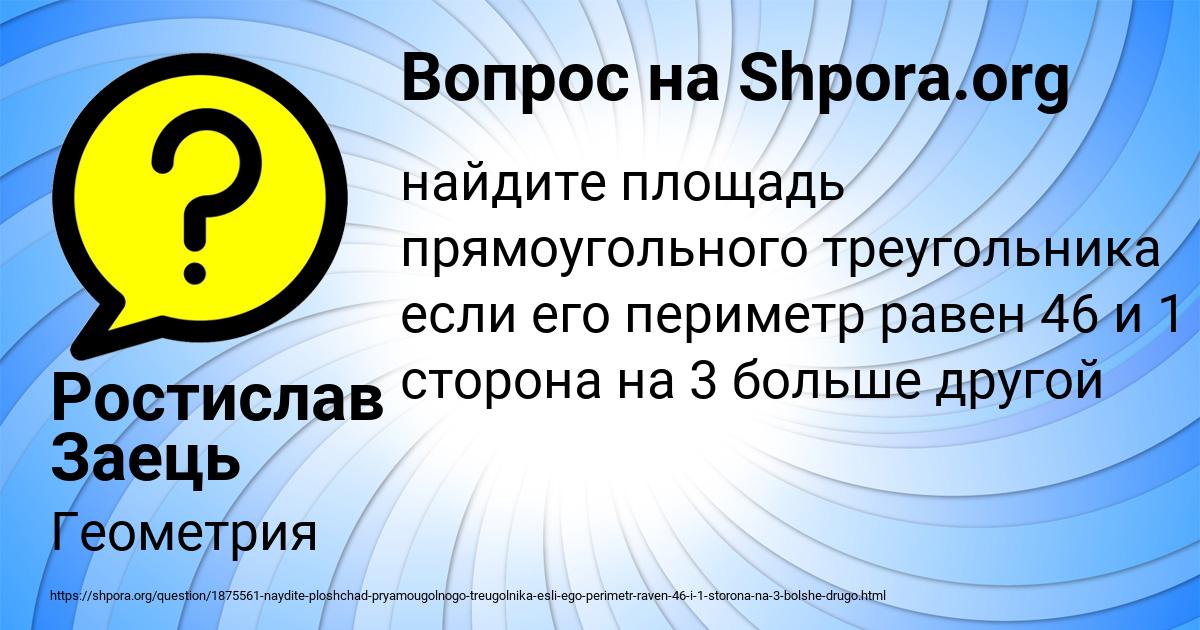 Картинка с текстом вопроса от пользователя Ростислав Заець
