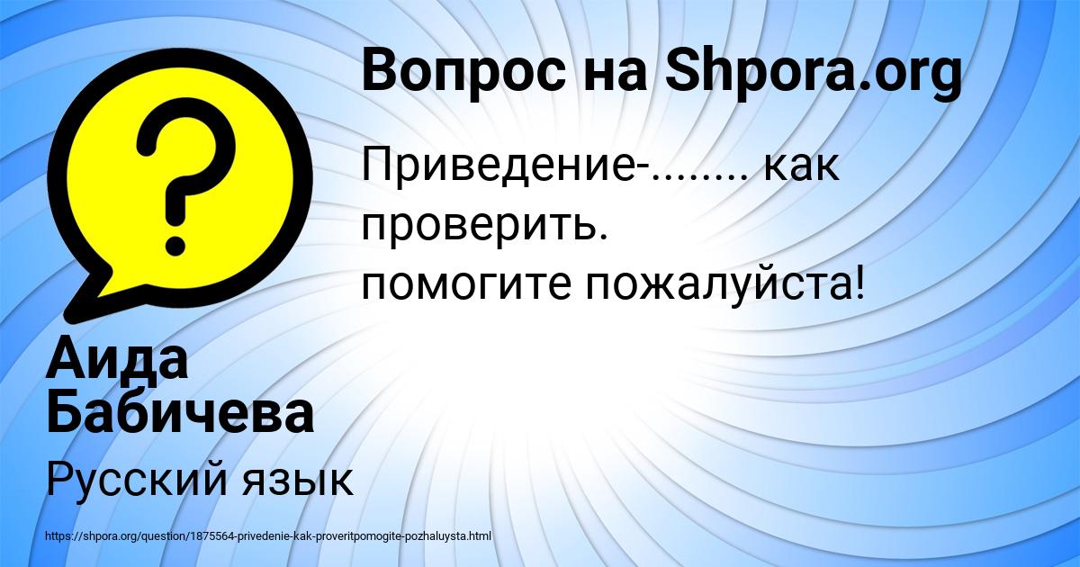Картинка с текстом вопроса от пользователя Аида Бабичева