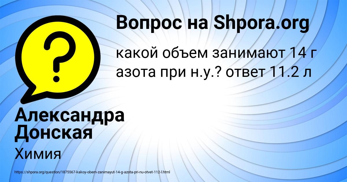 Картинка с текстом вопроса от пользователя Александра Донская