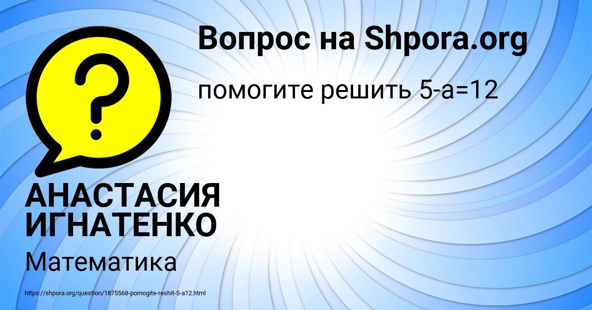 Картинка с текстом вопроса от пользователя АНАСТАСИЯ ИГНАТЕНКО
