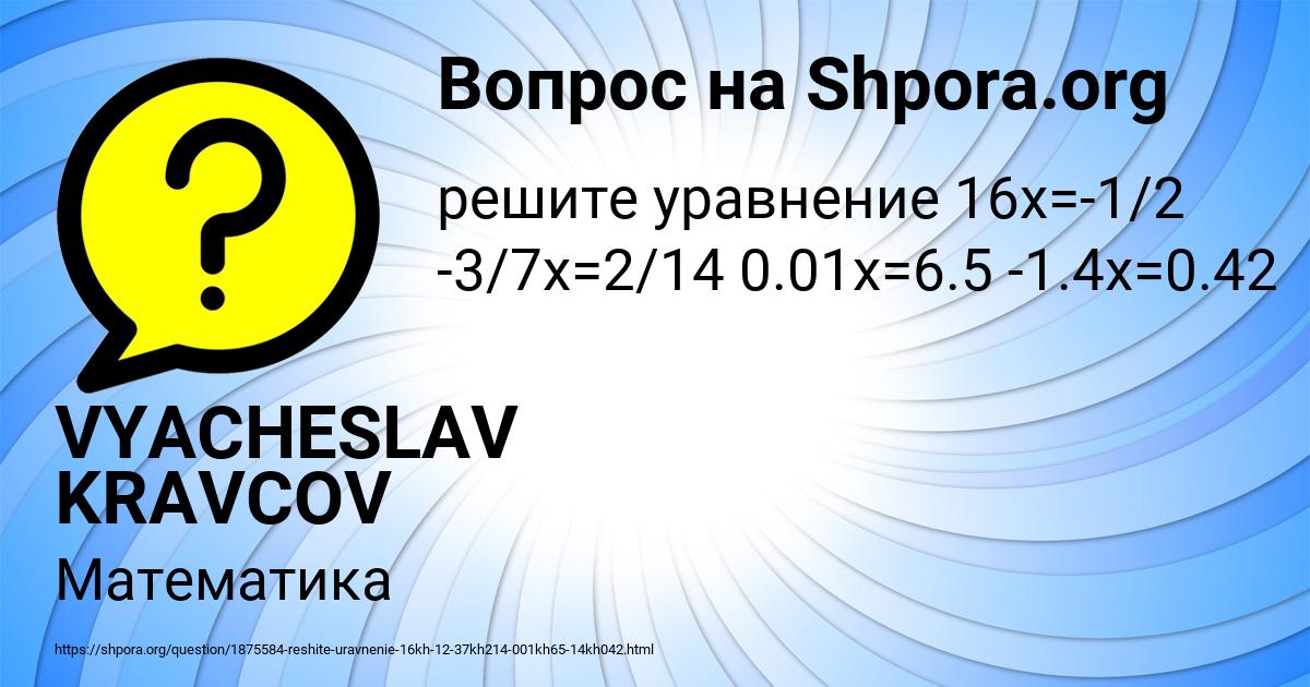 Картинка с текстом вопроса от пользователя VYACHESLAV KRAVCOV