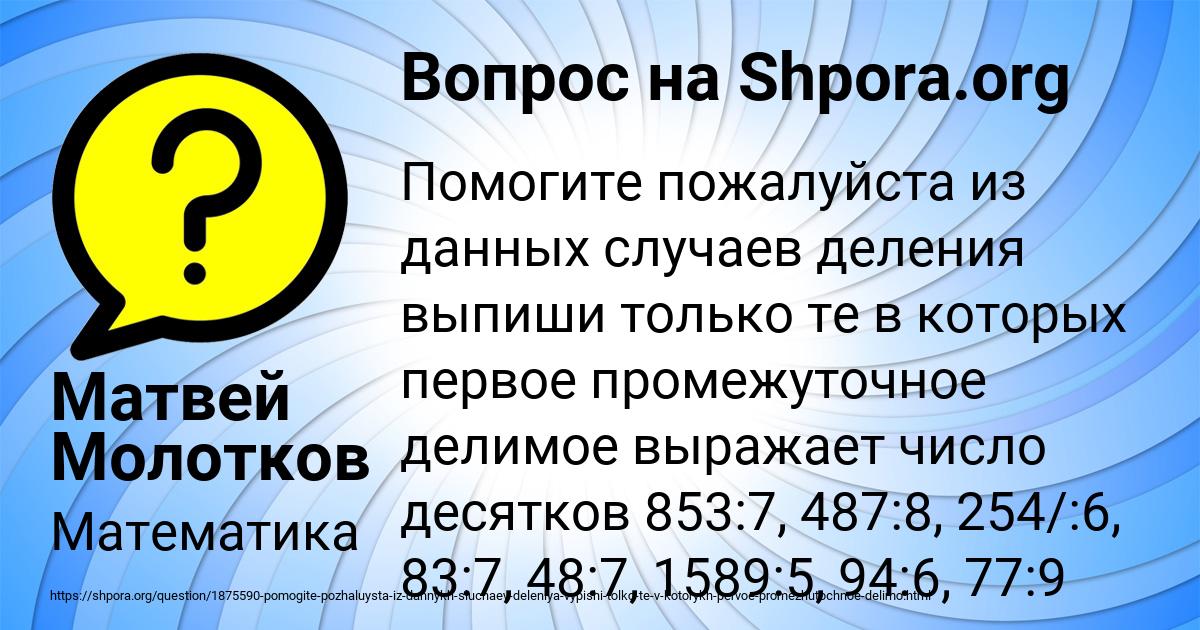 Картинка с текстом вопроса от пользователя Матвей Молотков