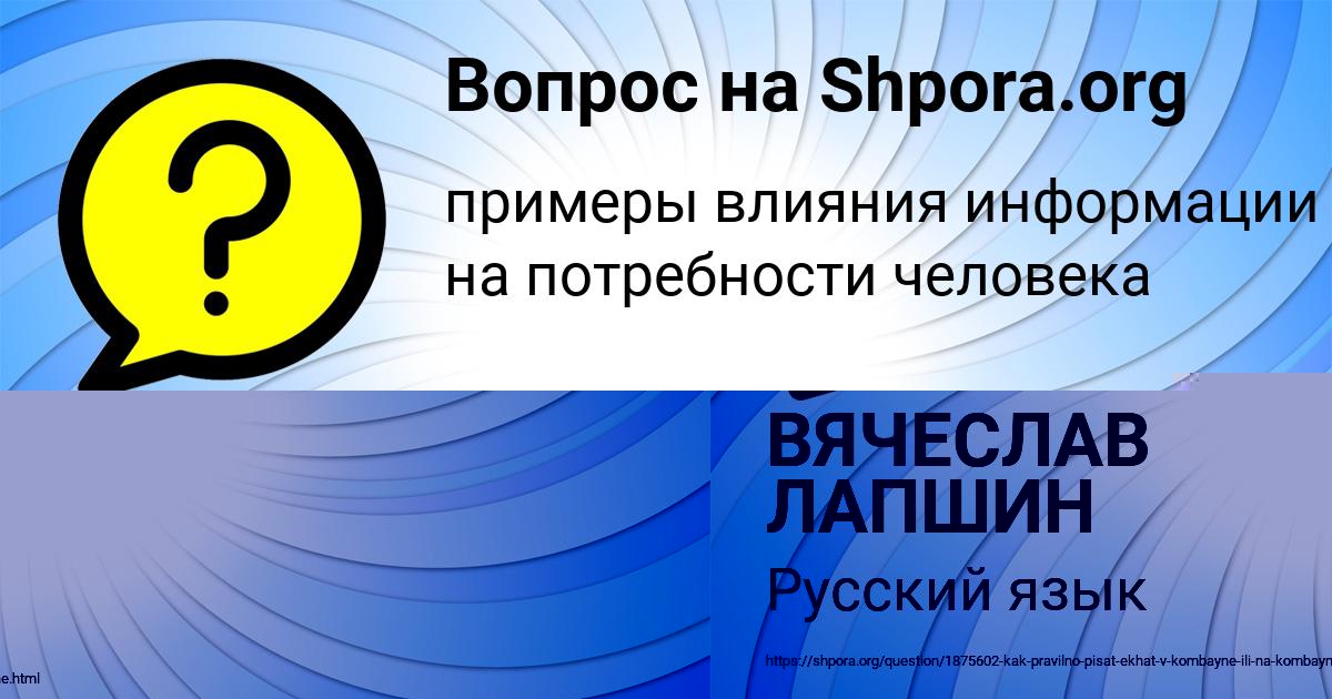 Картинка с текстом вопроса от пользователя ВЯЧЕСЛАВ ЛАПШИН