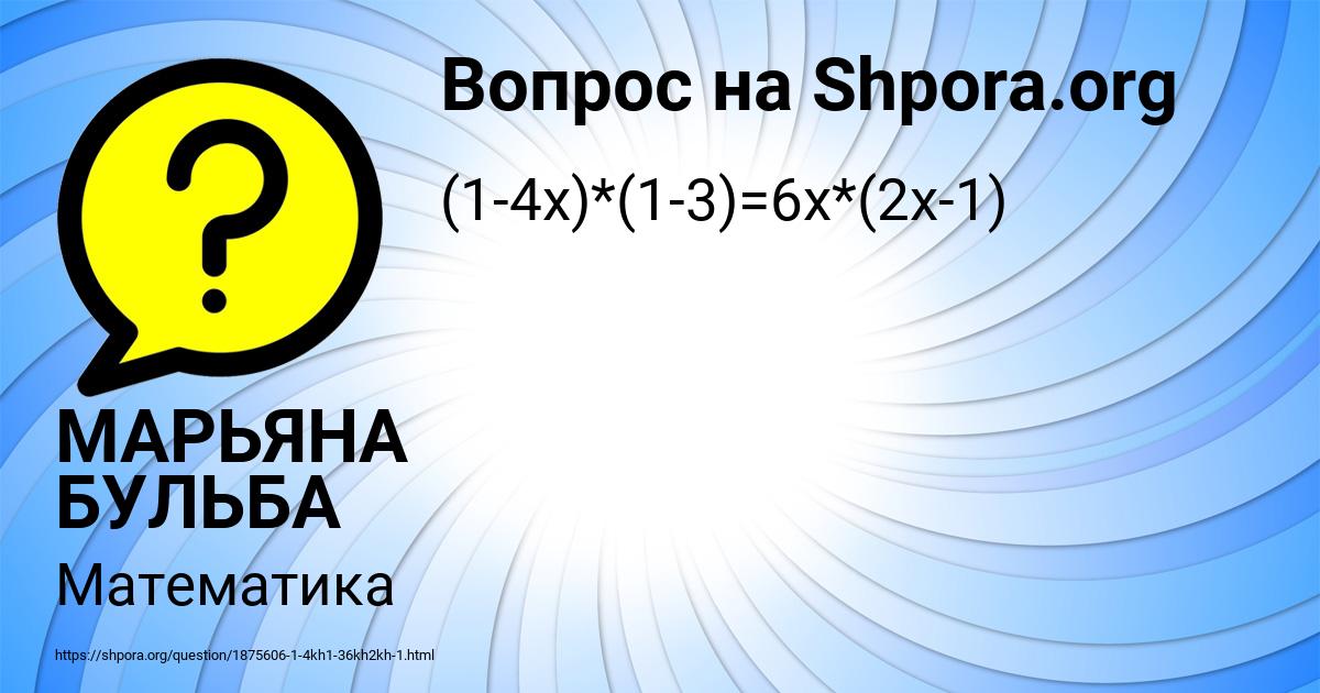 Картинка с текстом вопроса от пользователя МАРЬЯНА БУЛЬБА