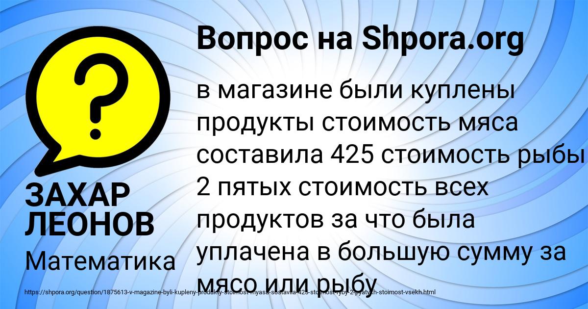 Картинка с текстом вопроса от пользователя ЗАХАР ЛЕОНОВ