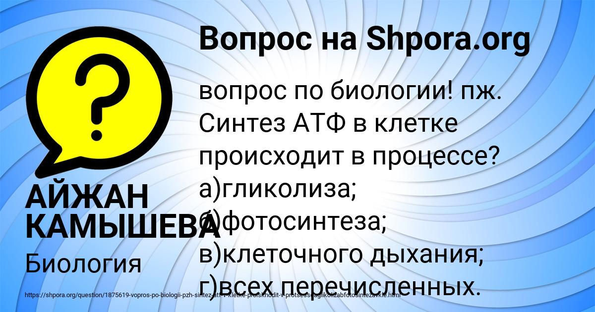 Картинка с текстом вопроса от пользователя АЙЖАН КАМЫШЕВА
