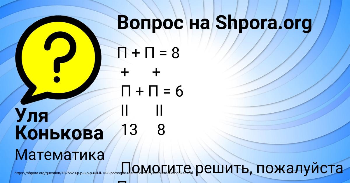Картинка с текстом вопроса от пользователя Уля Конькова