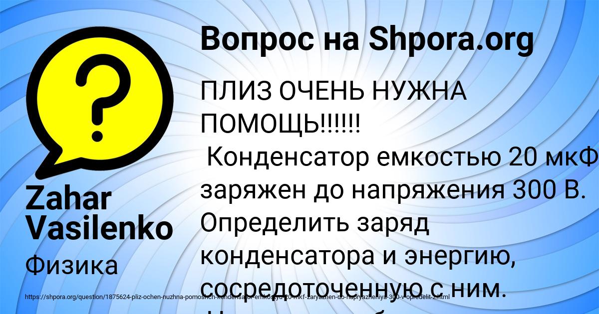 Картинка с текстом вопроса от пользователя Zahar Vasilenko