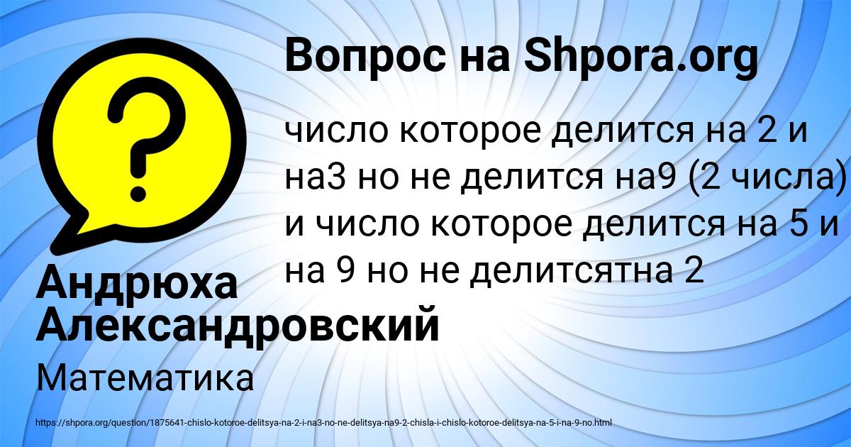 Картинка с текстом вопроса от пользователя Андрюха Александровский