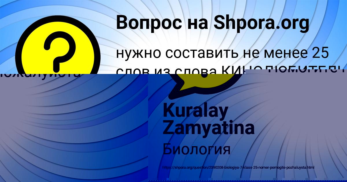 Картинка с текстом вопроса от пользователя MARGARITA SCHUCHKA