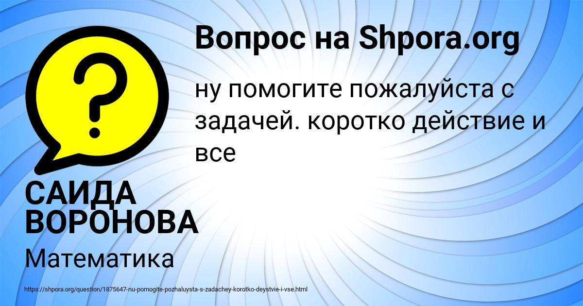 Картинка с текстом вопроса от пользователя САИДА ВОРОНОВА