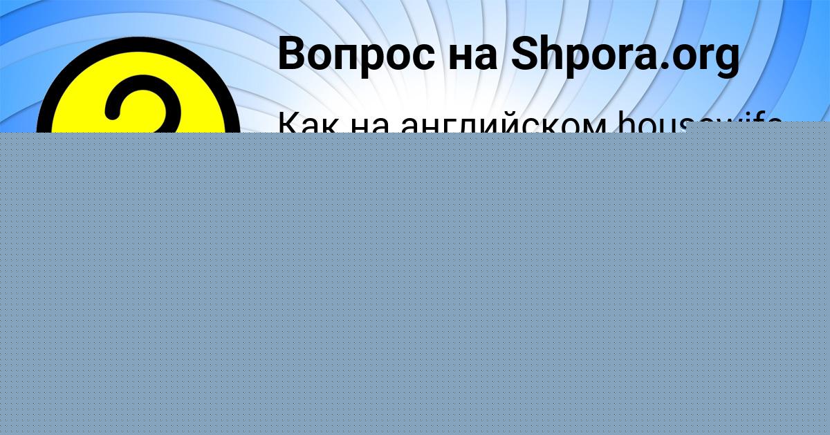 Картинка с текстом вопроса от пользователя Стася Радченко