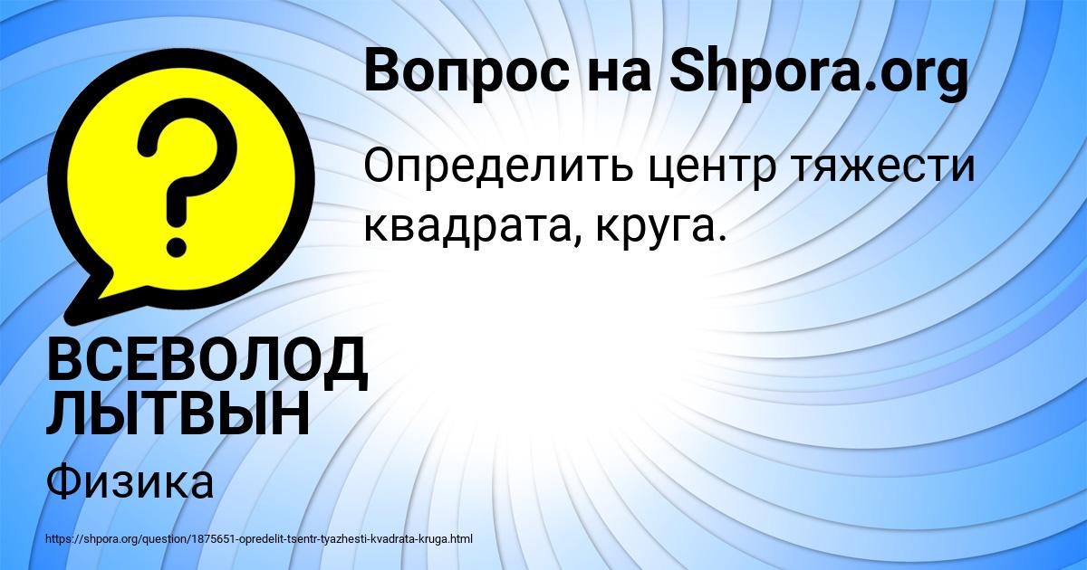Картинка с текстом вопроса от пользователя ВСЕВОЛОД ЛЫТВЫН