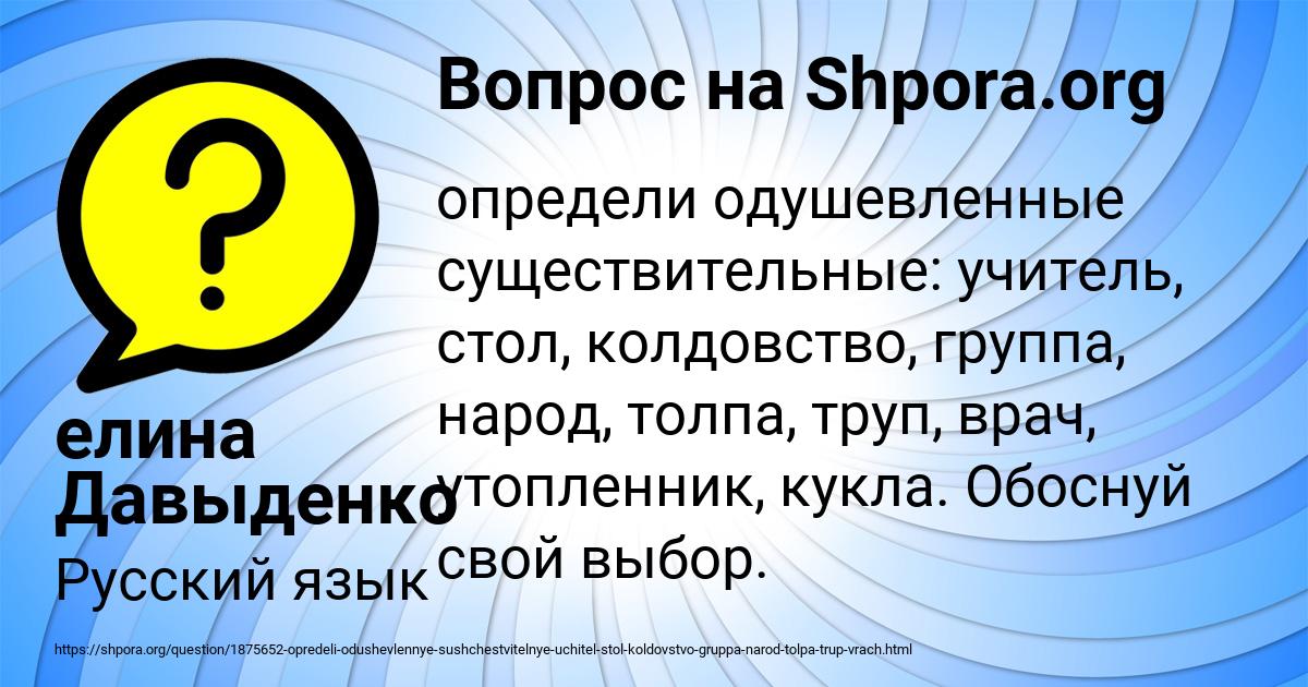 Картинка с текстом вопроса от пользователя елина Давыденко
