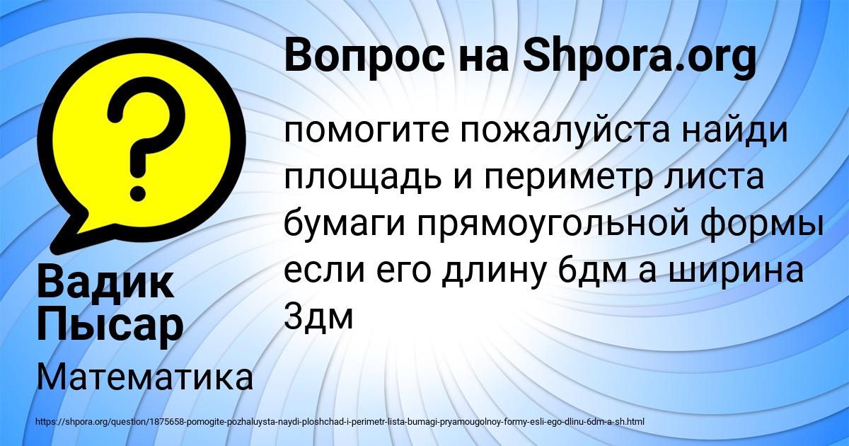 Картинка с текстом вопроса от пользователя Вадик Пысар