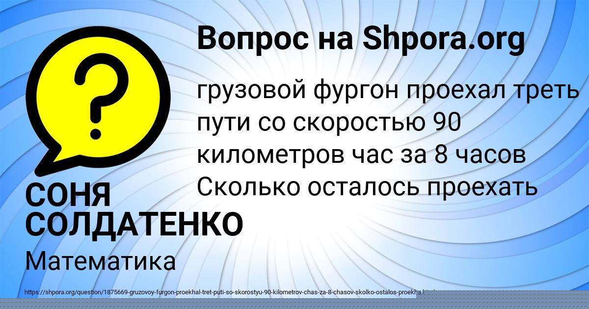 Картинка с текстом вопроса от пользователя СОНЯ СОЛДАТЕНКО