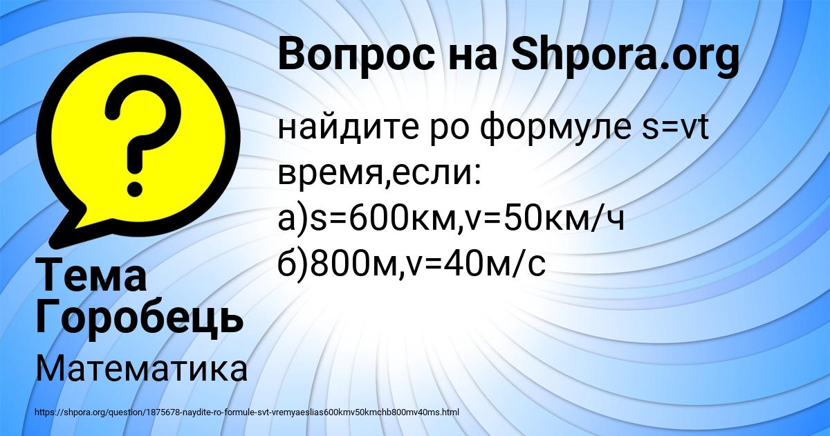 Картинка с текстом вопроса от пользователя Тема Горобець