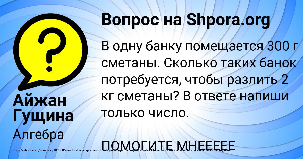 Картинка с текстом вопроса от пользователя Айжан Гущина