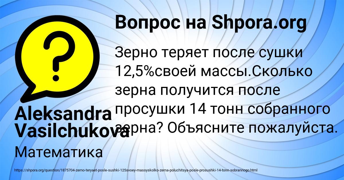 Картинка с текстом вопроса от пользователя Aleksandra Vasilchukova