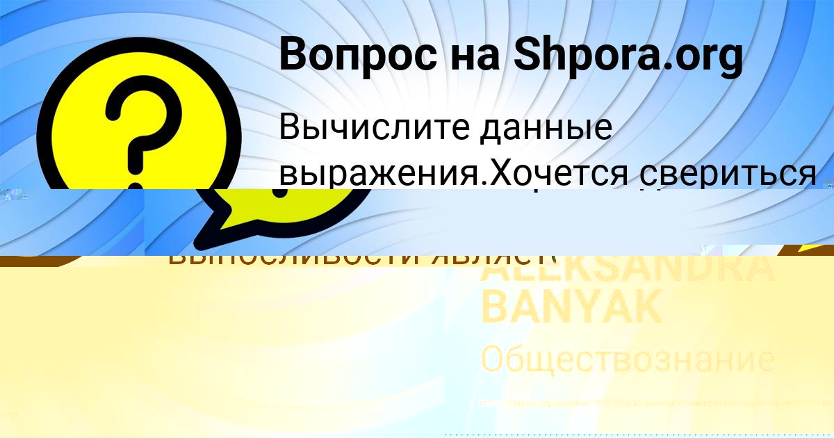 Картинка с текстом вопроса от пользователя ALEKSANDRA BANYAK